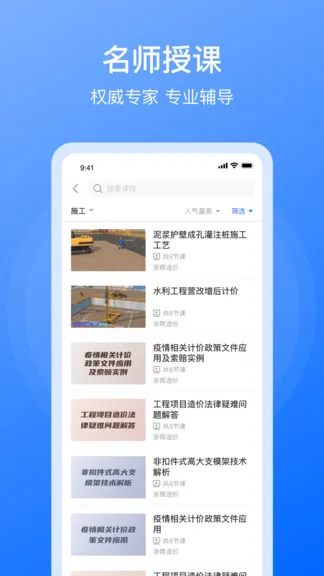 浙商造价 v1.2.4 安卓版 1