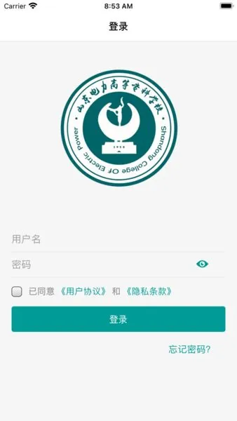 山东电专app v1.2.3 安卓版 1