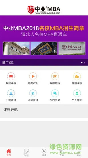 中业MBA手机版 v2.3.2 安卓版 0