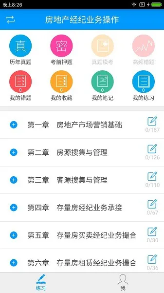 房地产经纪人备考宝典app