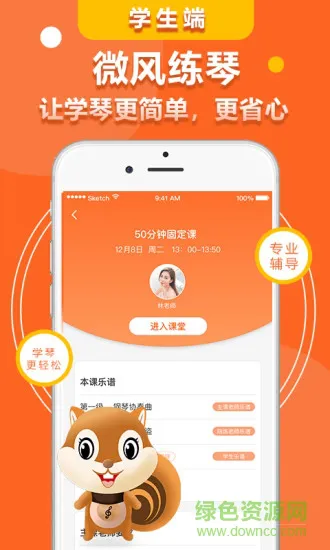 微风练琴学生端 v1.6.8 安卓版 3