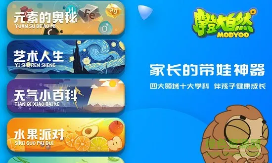 摩登大自然 v1.0 安卓版 0