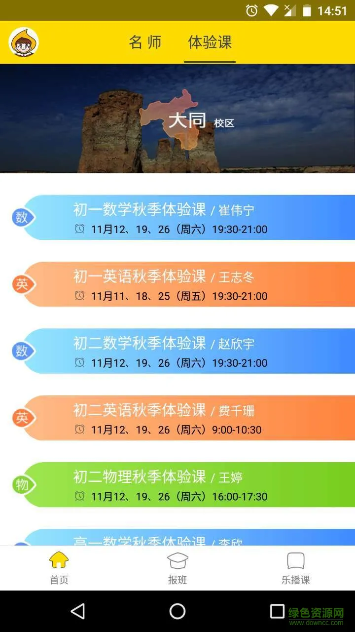 乐播课客户端 v4.3.2 安卓版 2