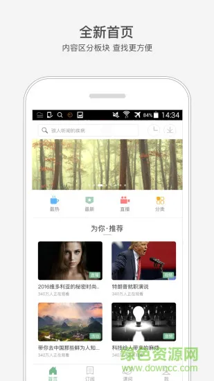 网易公开课手机客户端 v9.9.3 官方安卓版 1