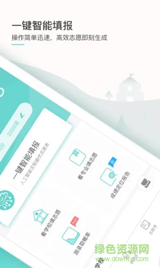 师曰志愿 v1.0.1 安卓版 1