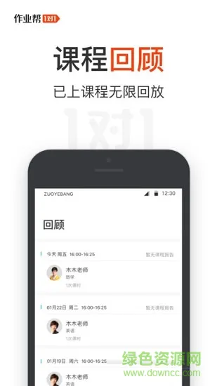 作业帮1对1辅导 v1.1.0 安卓版 2