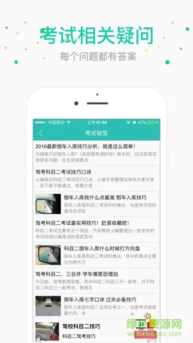 元贝驾考科目二 v3.3.5 官方安卓版 3