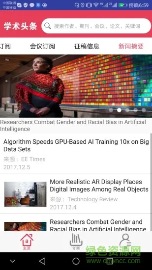 学术头条 v2.0.4 安卓版 3