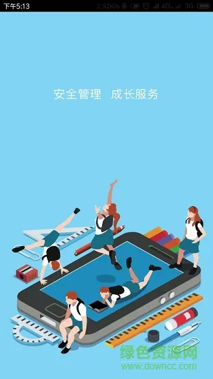 园丁智慧校园app