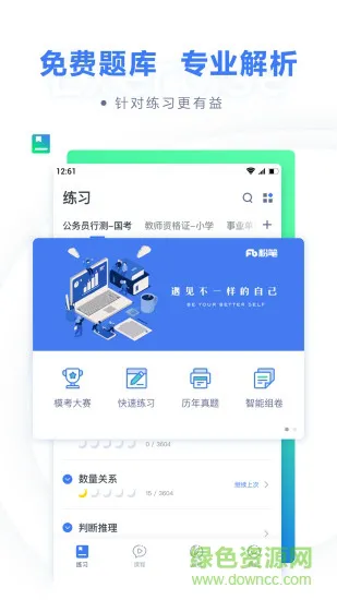 粉笔教育软件 v6.16.85 官方安卓版 0