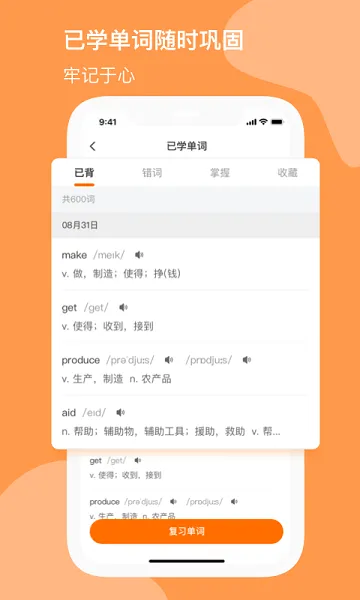 小吉背单词 v2.0.6 安卓版 3