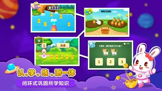 兔小贝数学app官方版 v2.4 安卓版 0