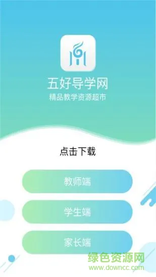 五好教师 v2.9 安卓版 1