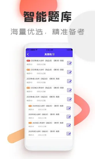 成人自考app v1.0 安卓版 0