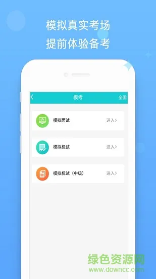 导游帮考试2018导游资格证考试实用题库 v1.0.1 安卓版 1