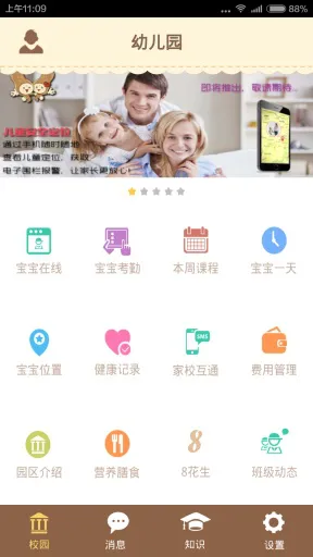 8花生智慧校园家长版 v3.4.2 安卓版 2