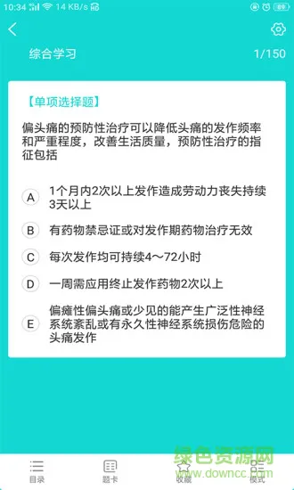 才士题库手机版 v3.0.2.4 官方安卓版 0