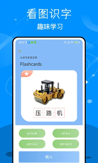 识字学汉字最新版 v1.0.1 安卓版 1