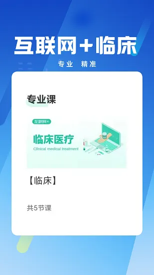 卫生健康人才培养平台 v1.0.5 安卓版 2