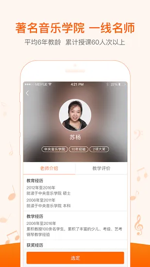 美悦钢琴app