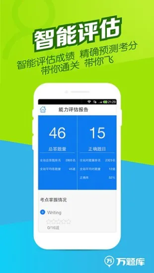 四六级万题库(英语复习软件) v5.3.6.0 安卓版 1