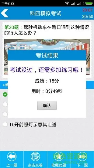 驾校考试科目四 v4.1 安卓版 1