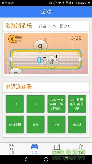 新概念英语单词同步学软件 v2.1.1 安卓版 4