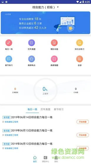 初级通信工程师题库 v1.0.0 安卓版 1