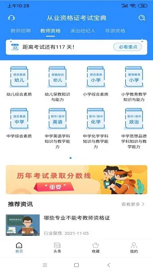 从业资格证考试宝典最新版 v1.2.0 安卓版 0