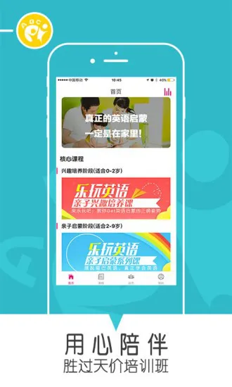 乐玩英语电子绘本app v4.0.1 安卓版 3