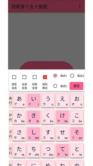 我就背个五十音图 v2.2.5 安卓最新版 1