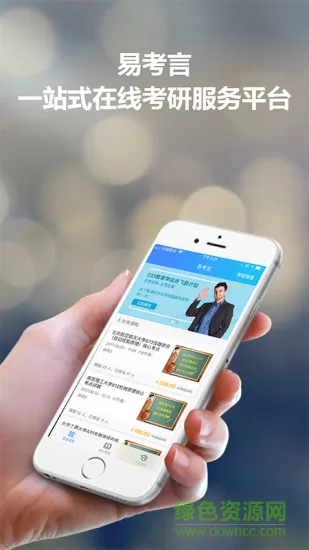 易考言(考研复习) v2.3.6 安卓版 3