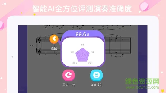 小叶子爱练琴 v1.5.0 安卓版 3