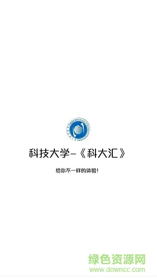 科大汇安卓版下载