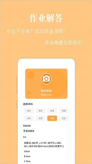 作业答案解答最新版 v1.2.0 安卓版 1