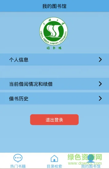 三大图书馆app v1.0 安卓版 4