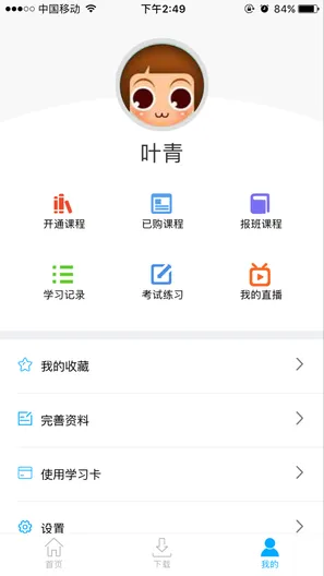 桃李明德网校 v5.992 安卓版 1