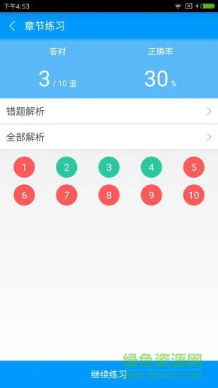 监理工程师备考宝典 v2.0.1 安卓版 1