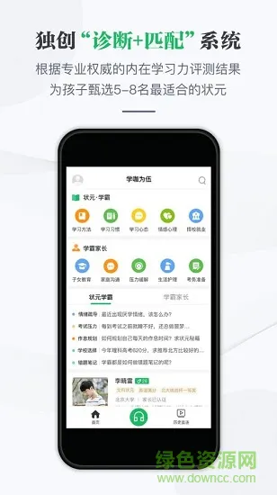 学咖为伍 v1.0.0 安卓版 3