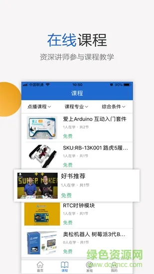 奥松云课堂家庭版 v2.0.3 安卓版 1