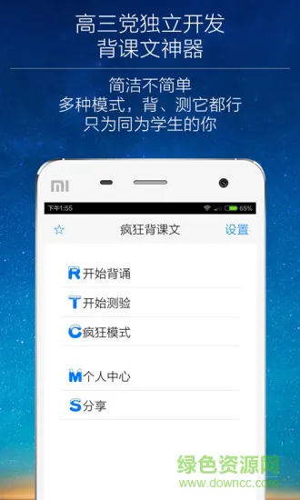 疯狂背课文 v1.3 安卓版 2