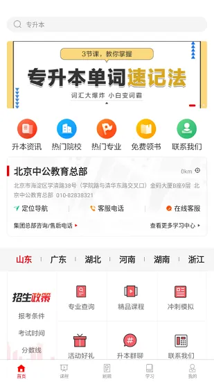 中公专升本网课 v1.1.0 安卓版 2