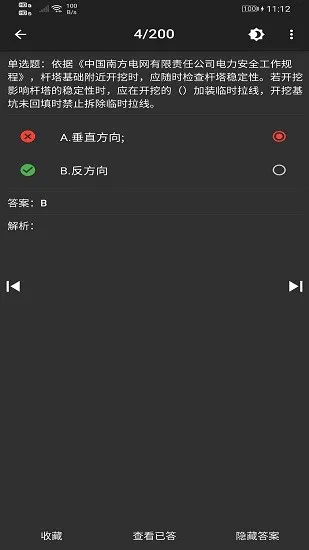 电力专业知识练习 v4.0.5 安卓版 1