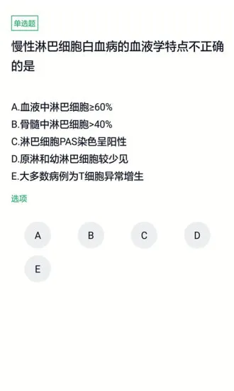 医学检验主管技师手机版 v3.5.0 安卓版 1