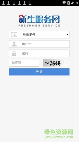 自助迎新系统 v4.0.18 安卓版 0