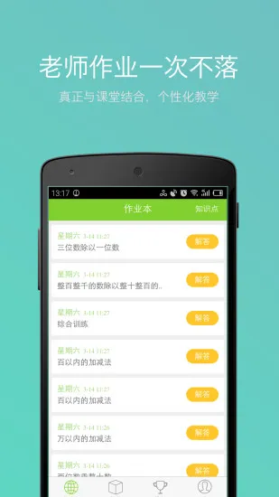 速算总动员学生端 v3.9.72 安卓版 1