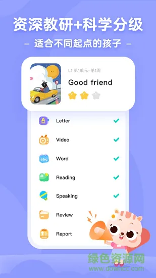 小早启蒙英语 v1.6.9 安卓版 1
