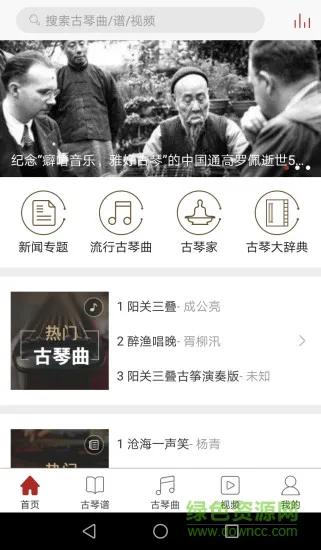 国琴网手机版 v2.7.123 官方安卓版 0