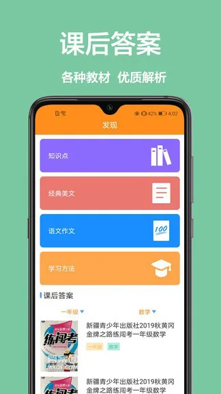 一起学作业学生版 v1.0.3 官方安卓版 1