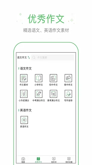 作业搜答案最新版 v1.3.3 安卓版 1